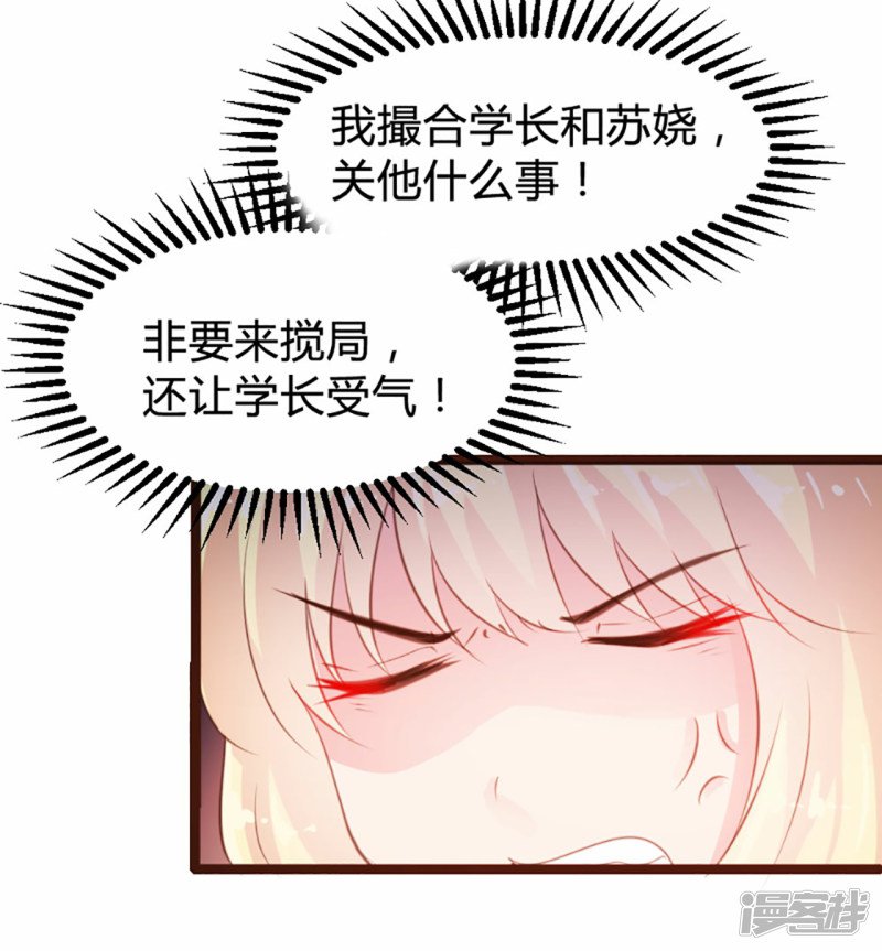 《一纸契约，惹上冷情总裁》第76话 第4页