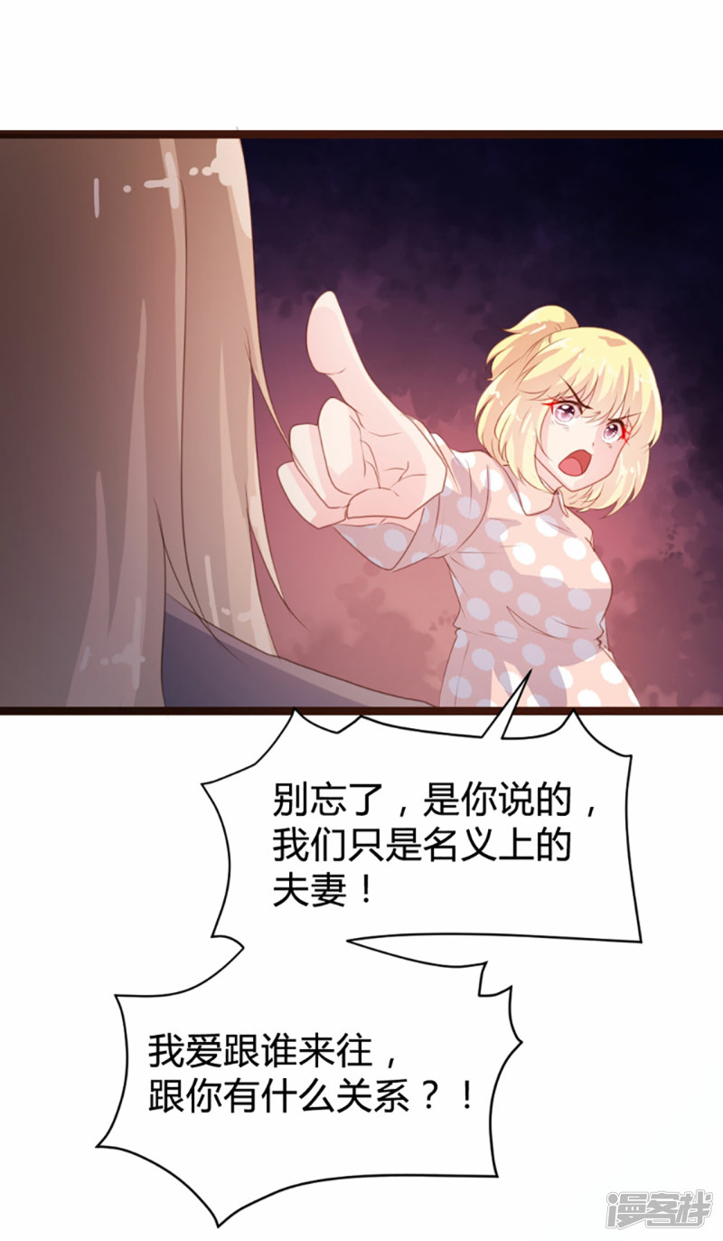 《一纸契约，惹上冷情总裁》第76话 第8页