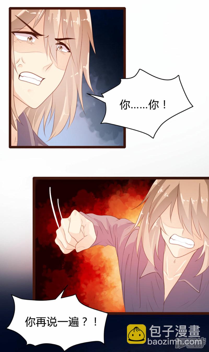 《一纸契约，惹上冷情总裁》第76话 第9页