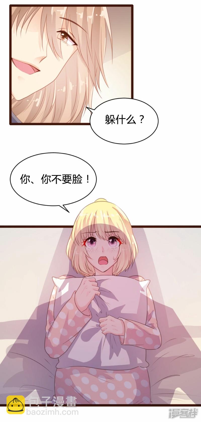 《一纸契约，惹上冷情总裁》第80话 第13页