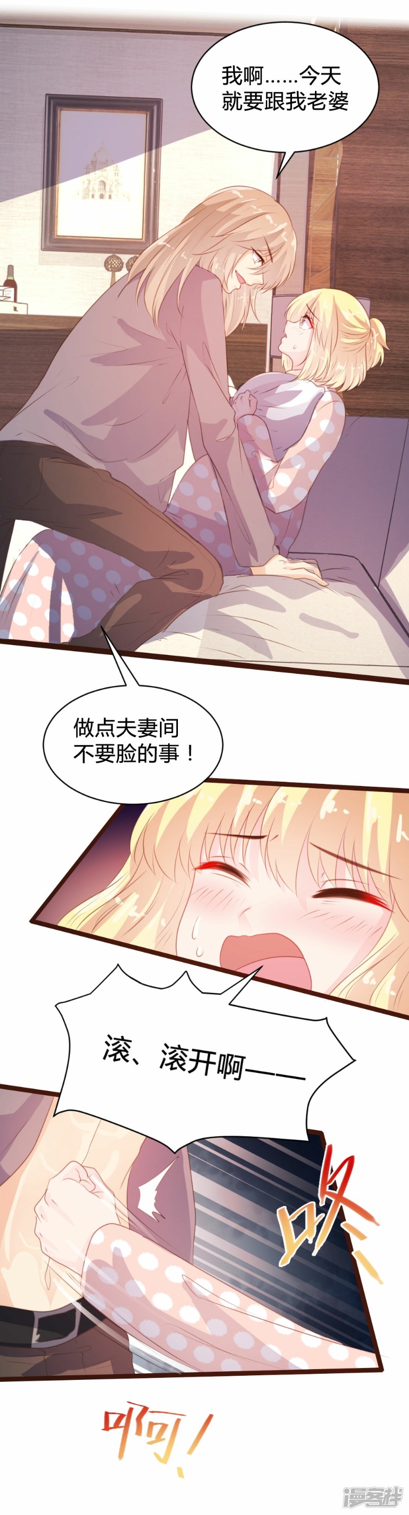 《一纸契约，惹上冷情总裁》第80话 第14页