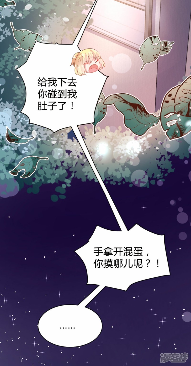《一纸契约，惹上冷情总裁》第80话 第24页