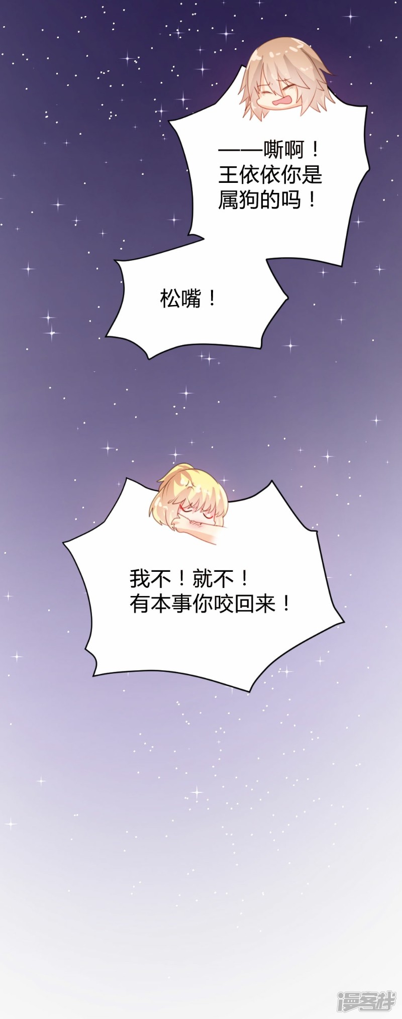 《一纸契约，惹上冷情总裁》第80话 第25页