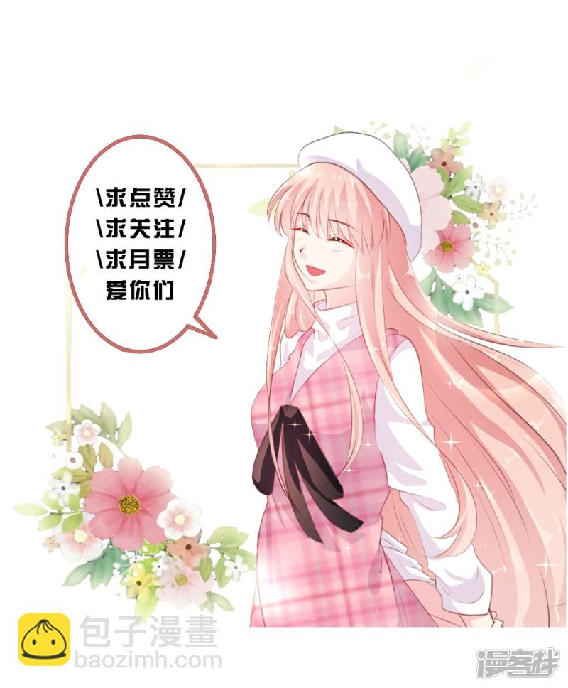 《一纸契约，惹上冷情总裁》第80话 第26页