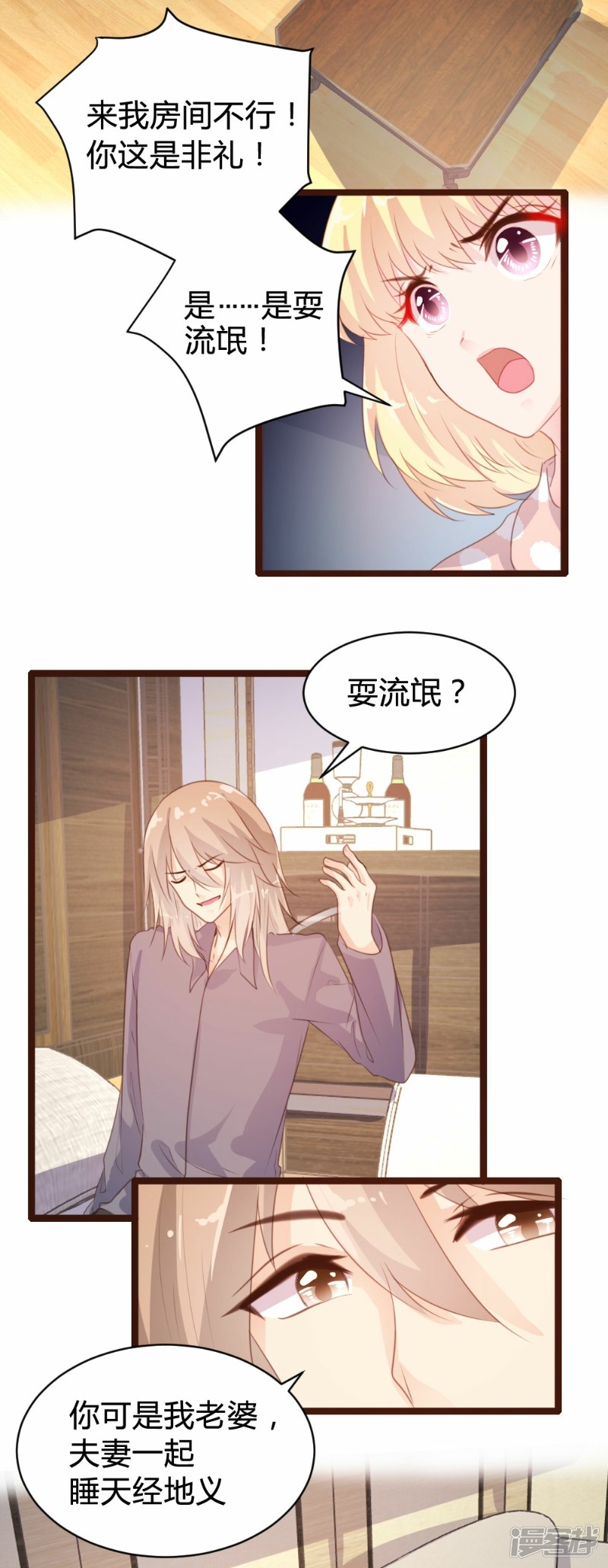 《一纸契约，惹上冷情总裁》第80话 第4页