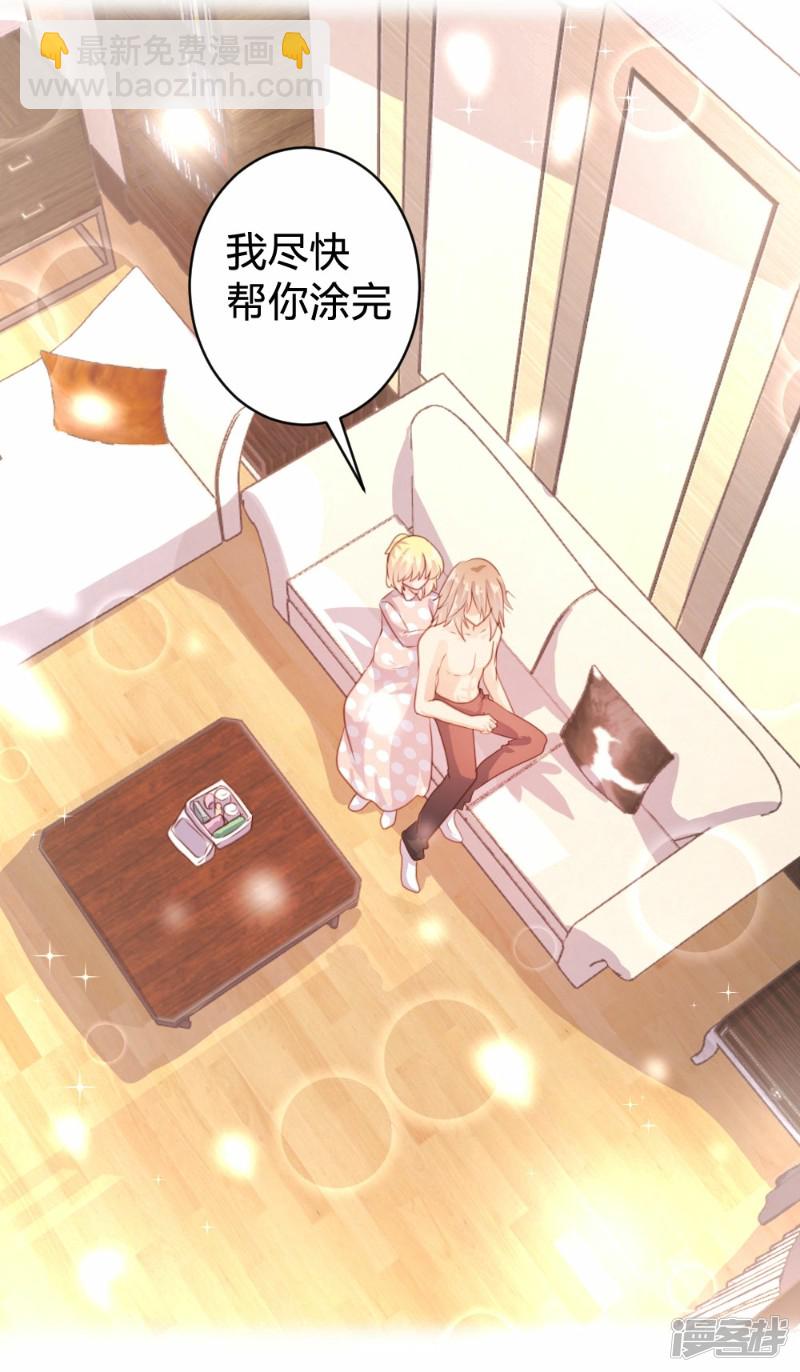 《一纸契约，惹上冷情总裁》第78话 第19页