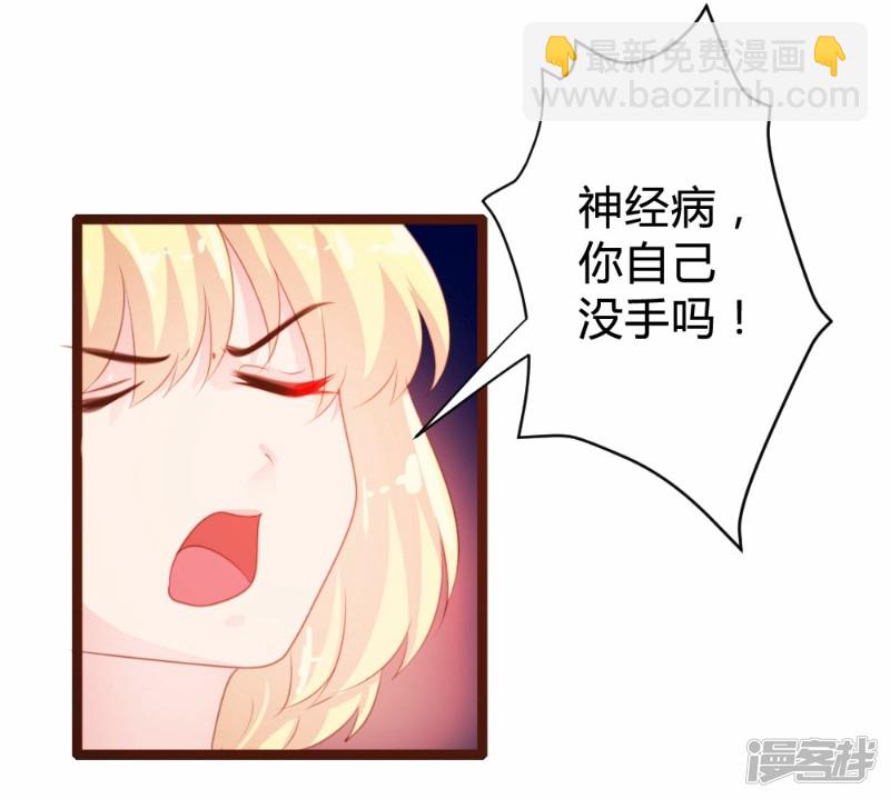 《一纸契约，惹上冷情总裁》第78话 第3页