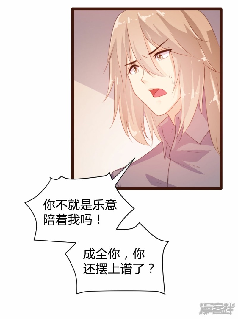 《一纸契约，惹上冷情总裁》第78话 第4页
