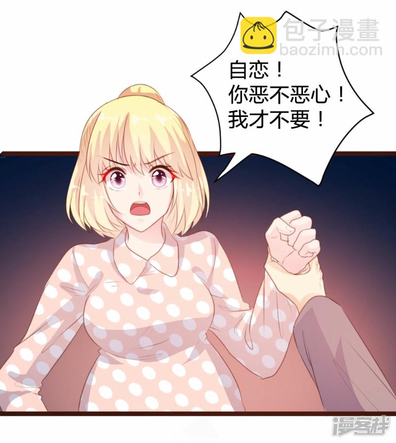 《一纸契约，惹上冷情总裁》第78话 第5页