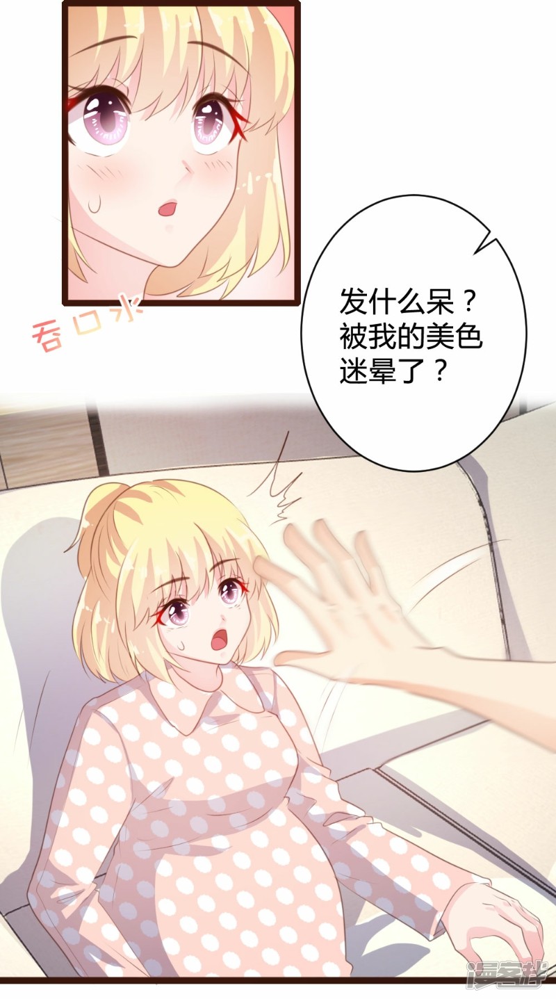 《一纸契约，惹上冷情总裁》第78话 第9页