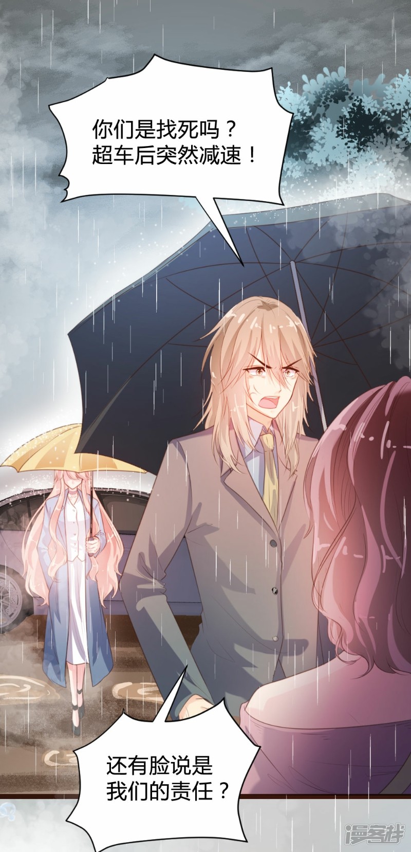 《一纸契约，惹上冷情总裁》第81话 第13页