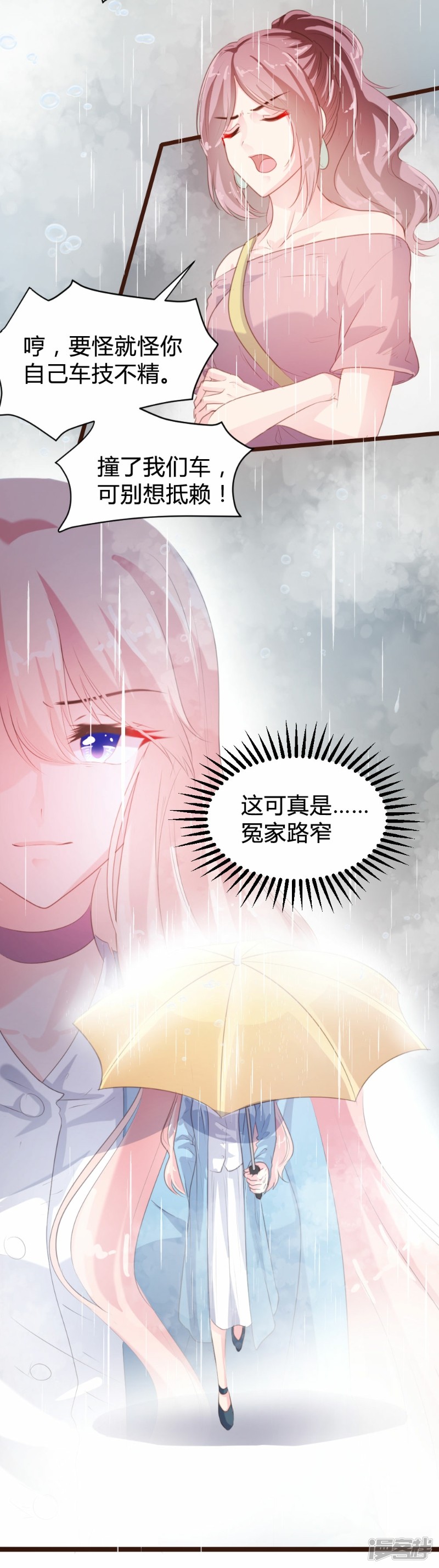 《一纸契约，惹上冷情总裁》第81话 第14页