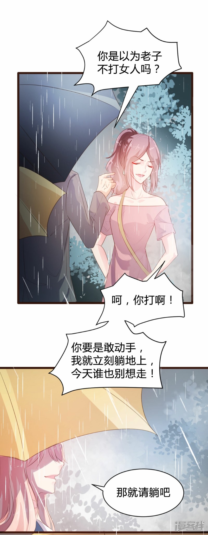 《一纸契约，惹上冷情总裁》第81话 第15页