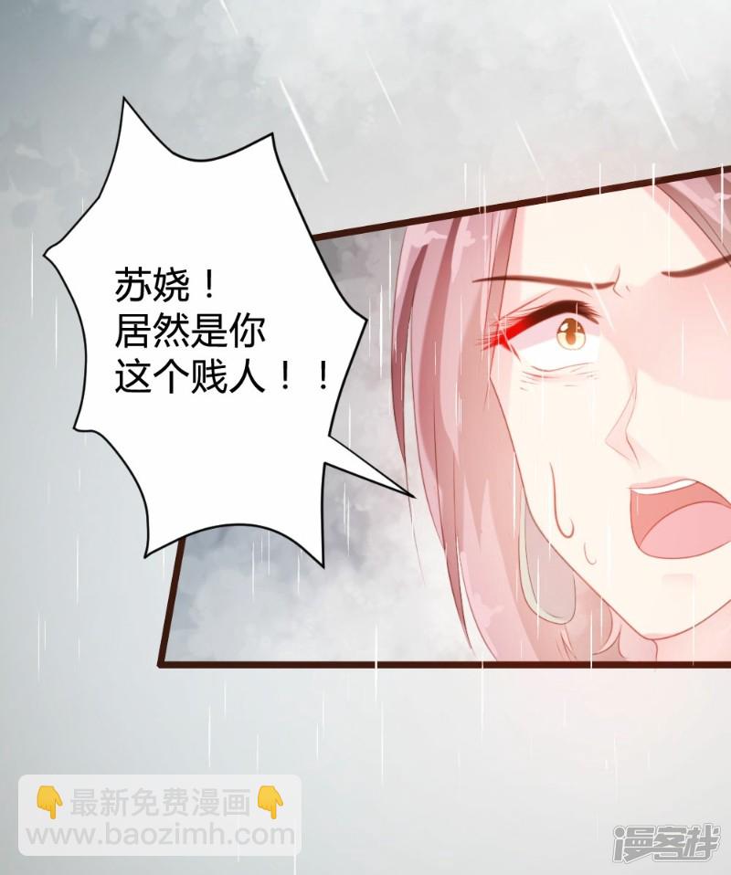 《一纸契约，惹上冷情总裁》第81话 第17页