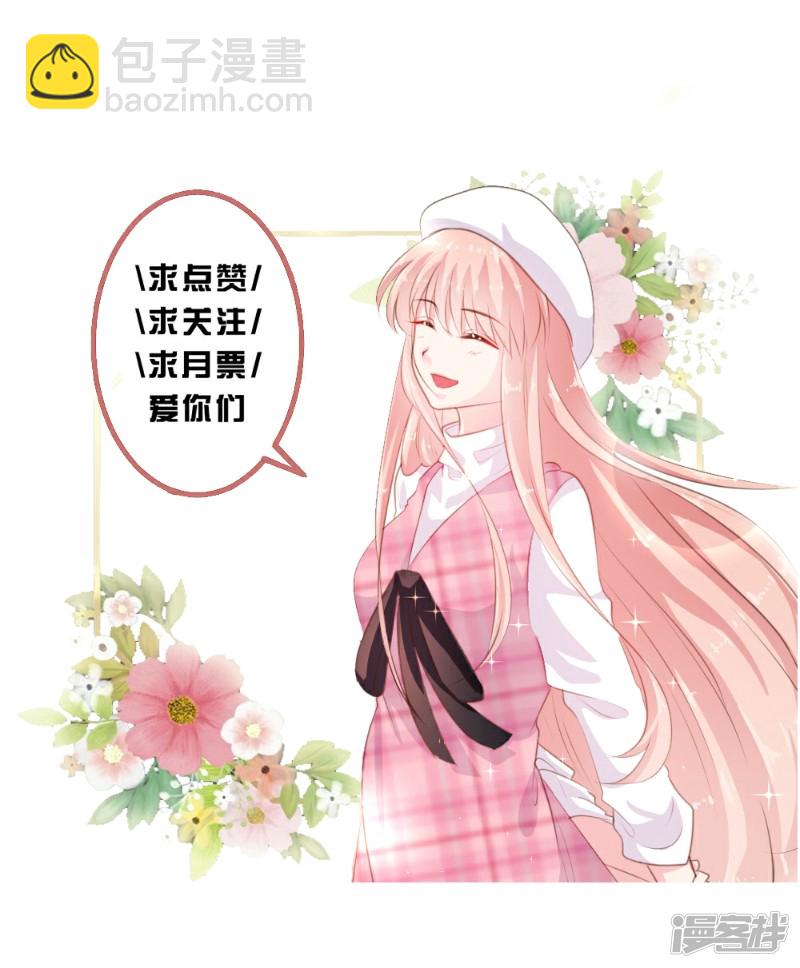 《一纸契约，惹上冷情总裁》第81话 第19页