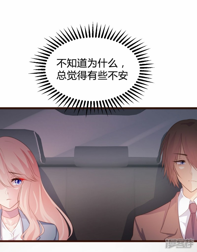 《一纸契约，惹上冷情总裁》第81话 第6页