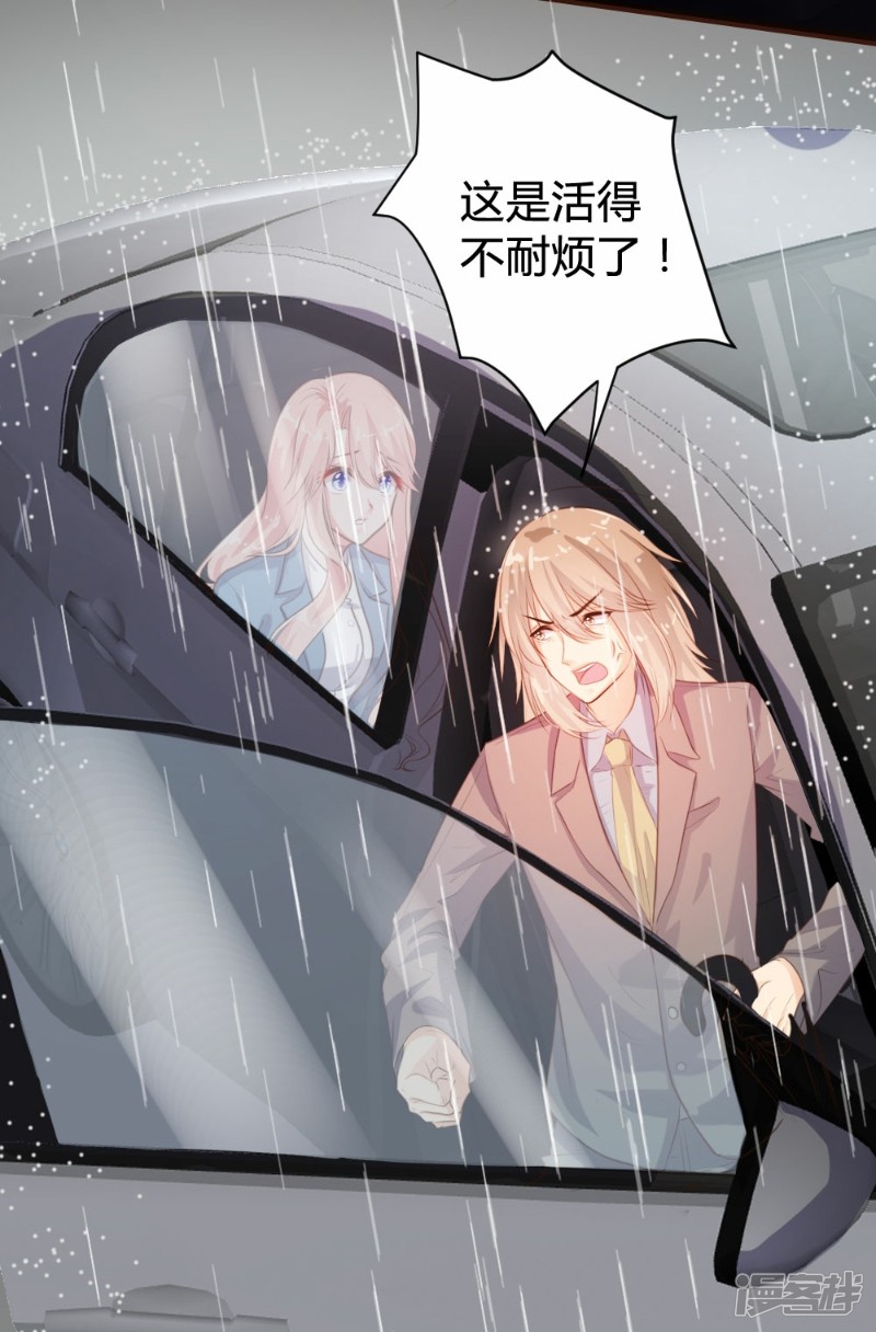 《一纸契约，惹上冷情总裁》第81话 第9页