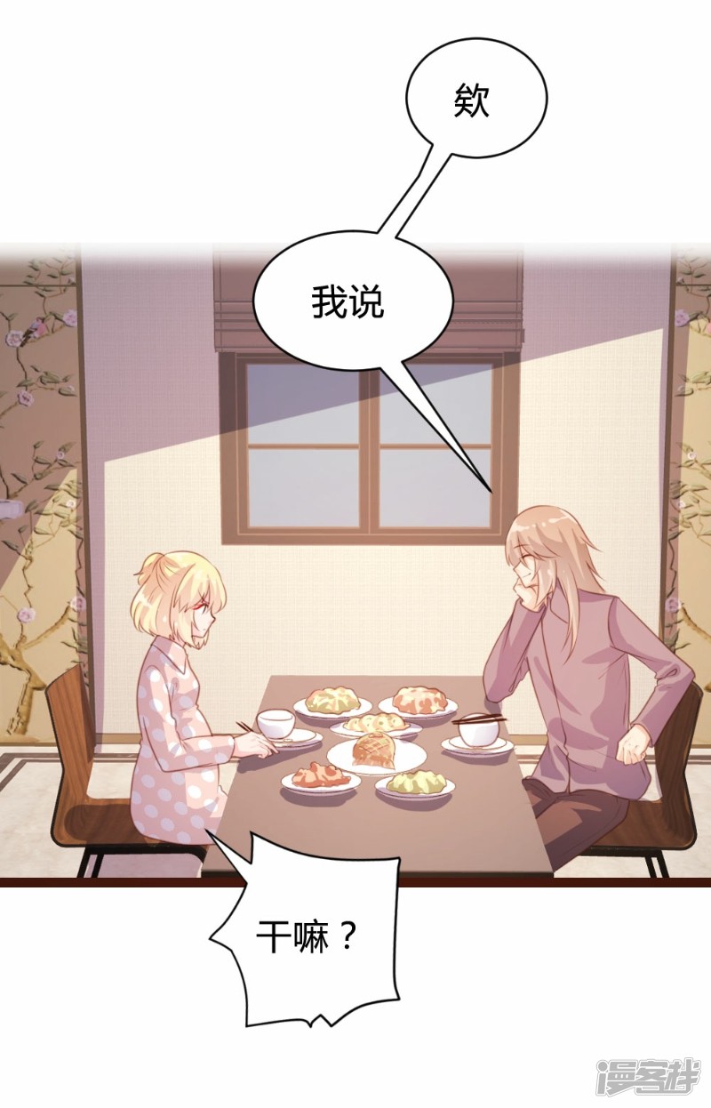《一纸契约，惹上冷情总裁》第79话 第11页