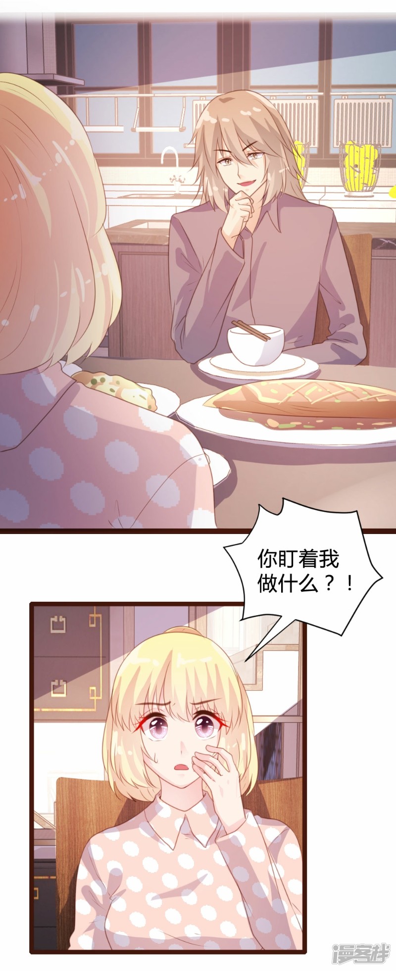 《一纸契约，惹上冷情总裁》第79话 第13页