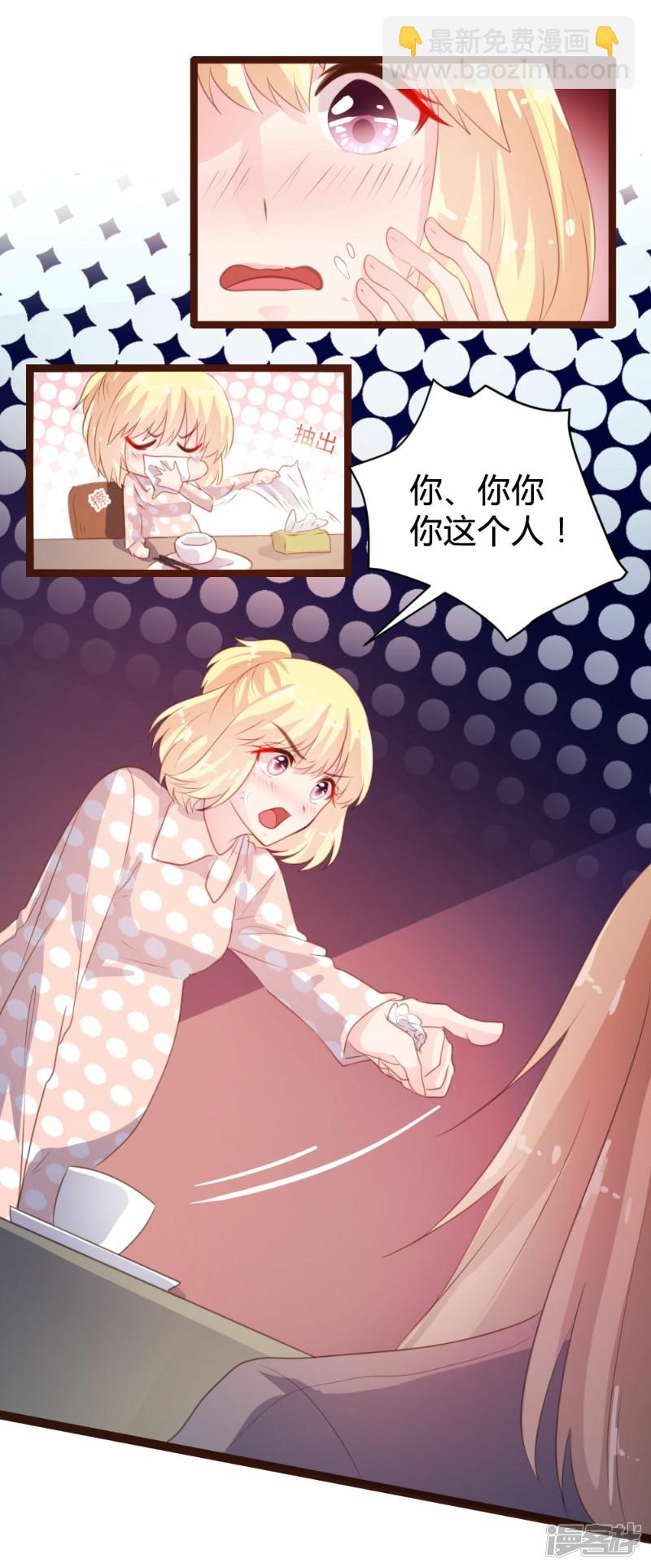 《一纸契约，惹上冷情总裁》第79话 第14页