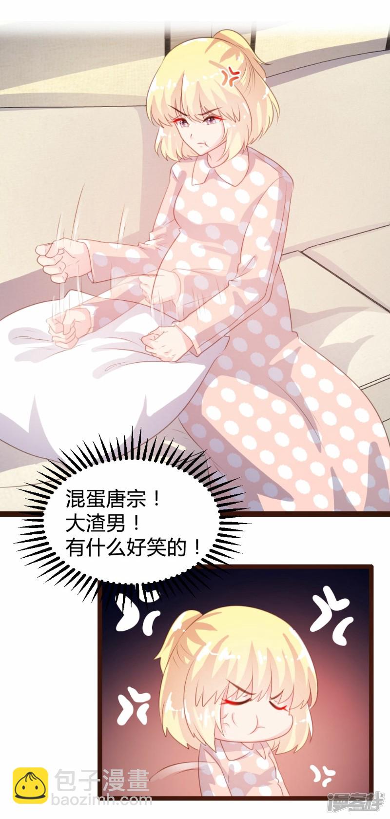 《一纸契约，惹上冷情总裁》第79话 第19页