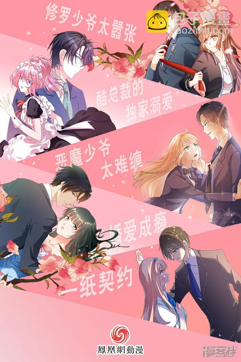 《一纸契约，惹上冷情总裁》第79话 第23页