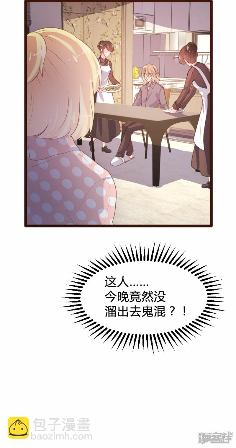 《一纸契约，惹上冷情总裁》第79话 第3页