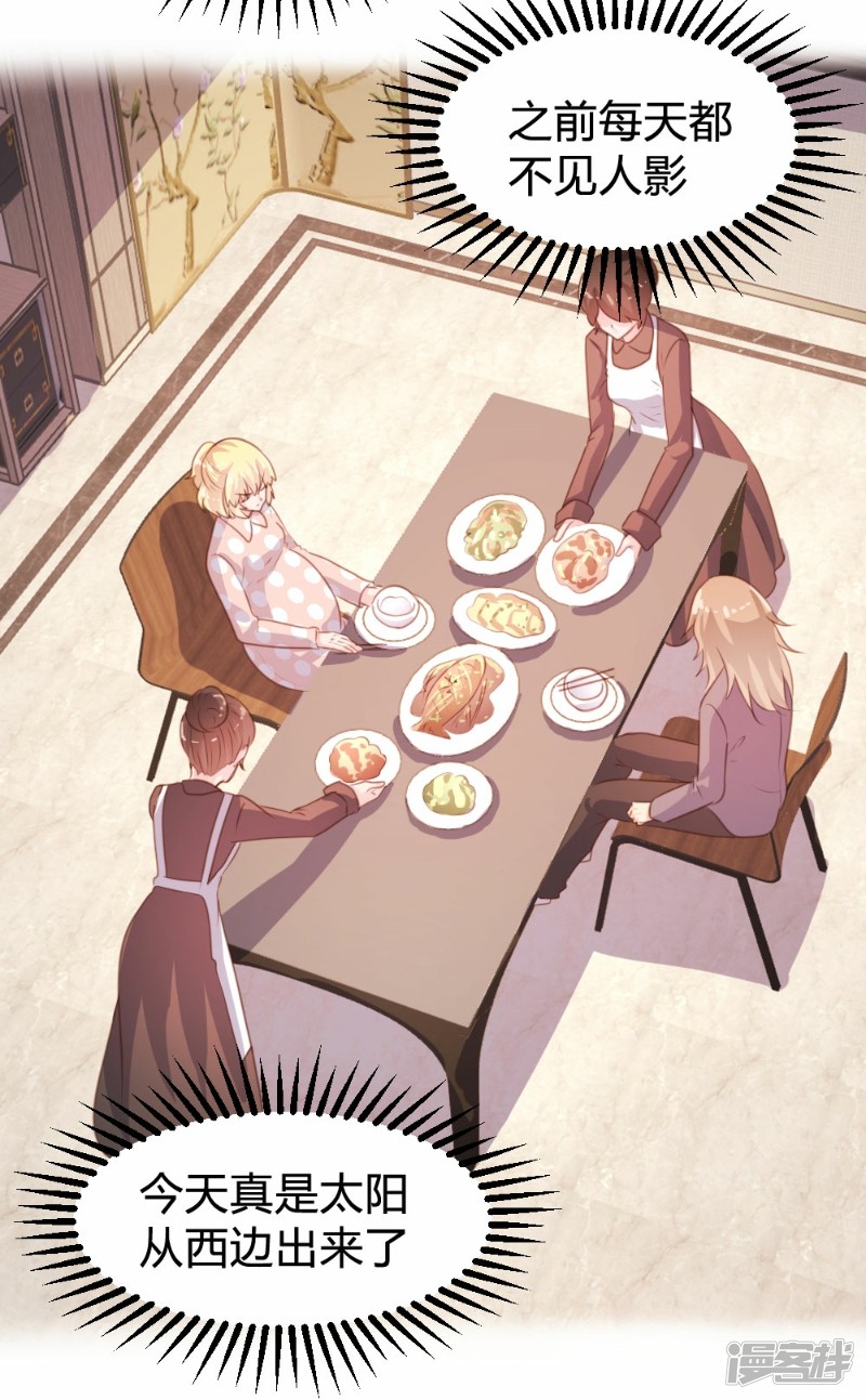 《一纸契约，惹上冷情总裁》第79话 第5页