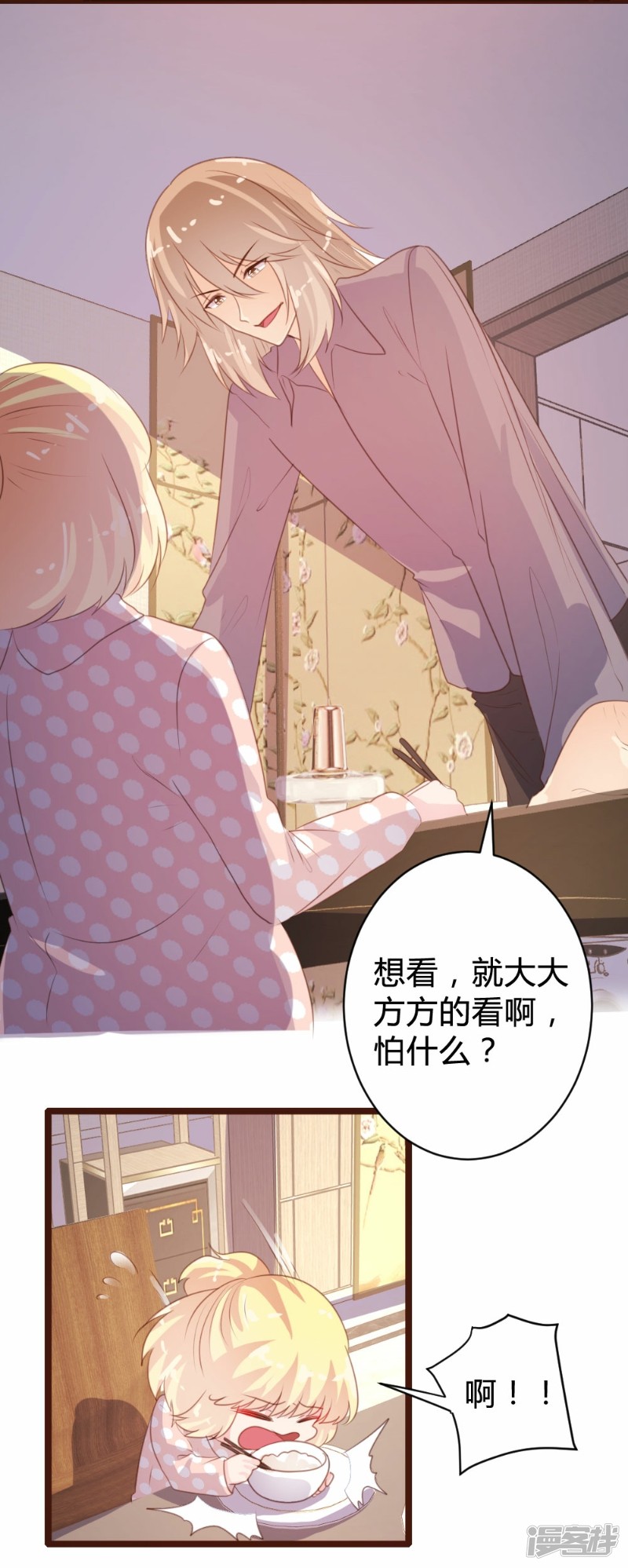 《一纸契约，惹上冷情总裁》第79话 第8页
