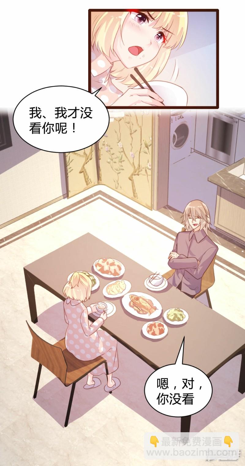 《一纸契约，惹上冷情总裁》第79话 第9页