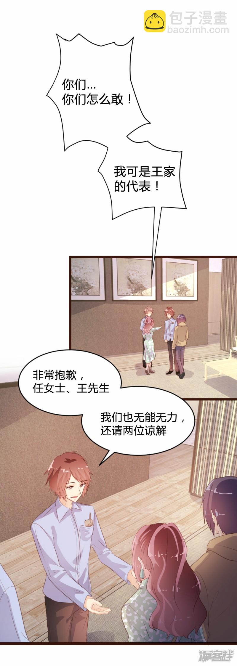 《一纸契约，惹上冷情总裁》第83话 第10页
