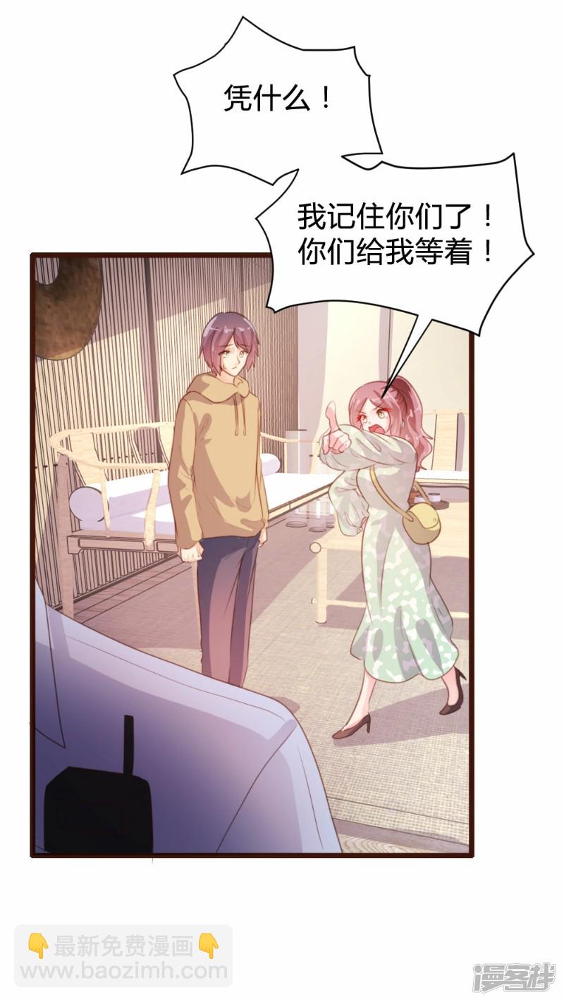 《一纸契约，惹上冷情总裁》第83话 第11页
