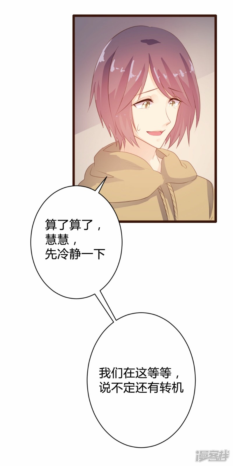 《一纸契约，惹上冷情总裁》第83话 第12页