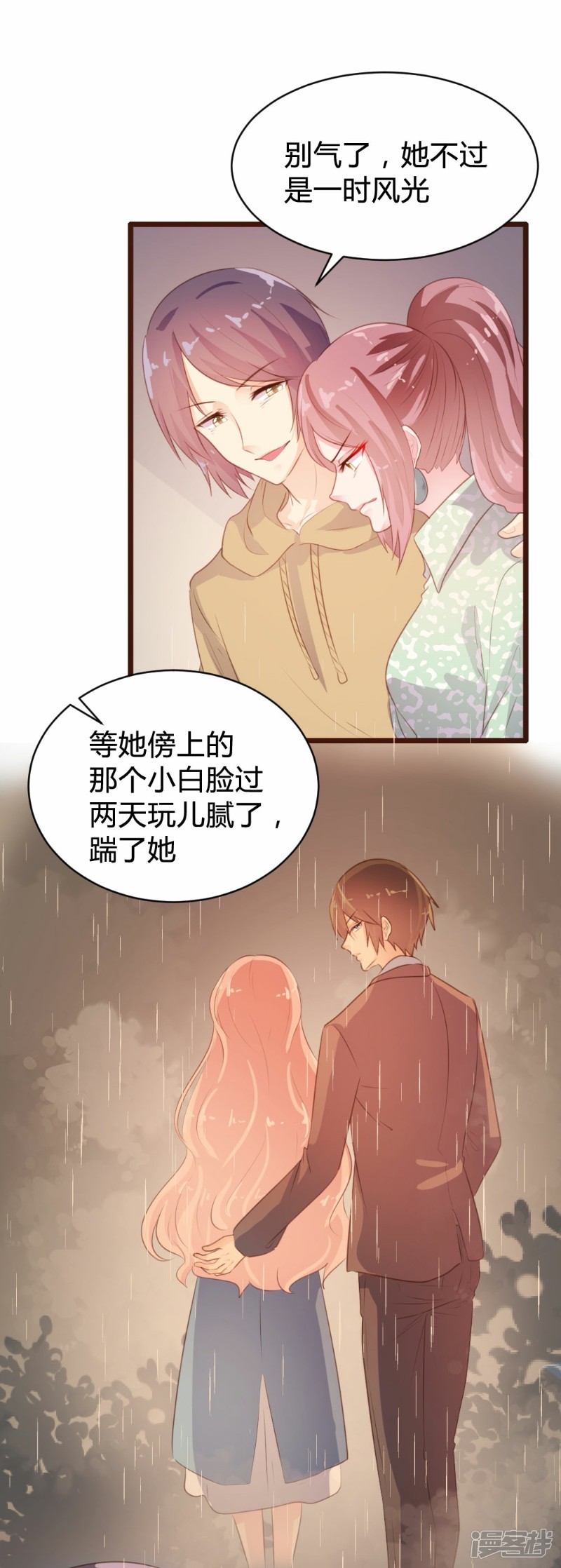 《一纸契约，惹上冷情总裁》第83话 第14页