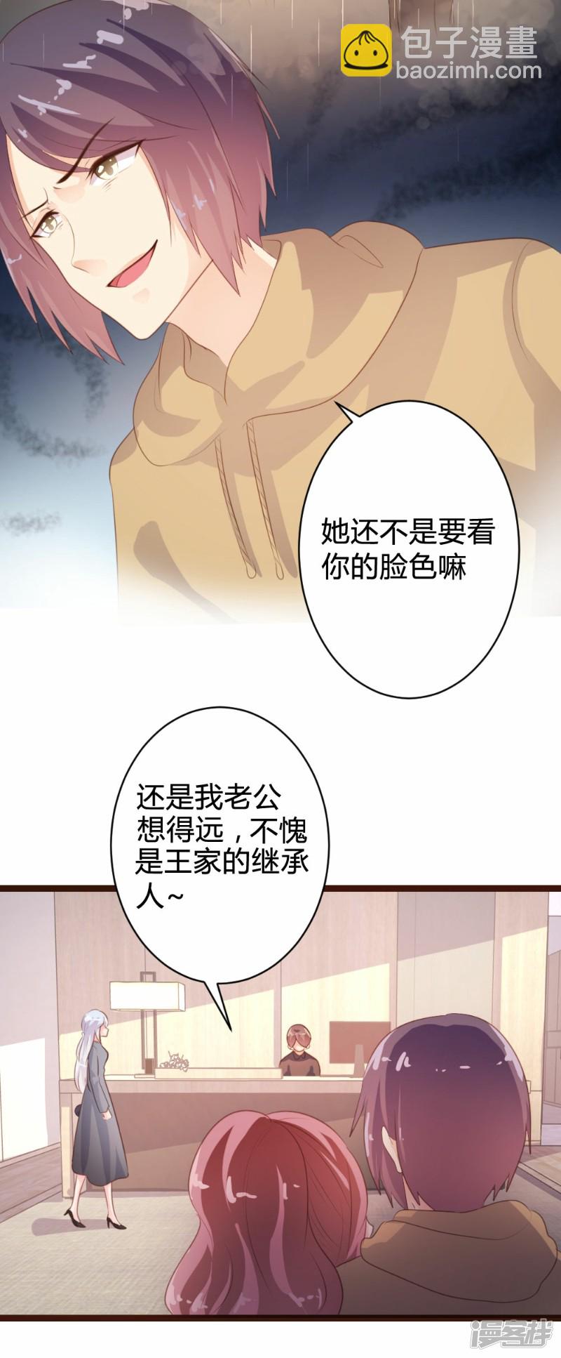 《一纸契约，惹上冷情总裁》第83话 第15页