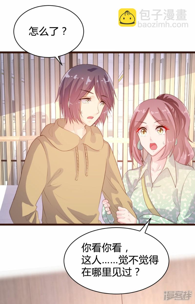 《一纸契约，惹上冷情总裁》第83话 第17页