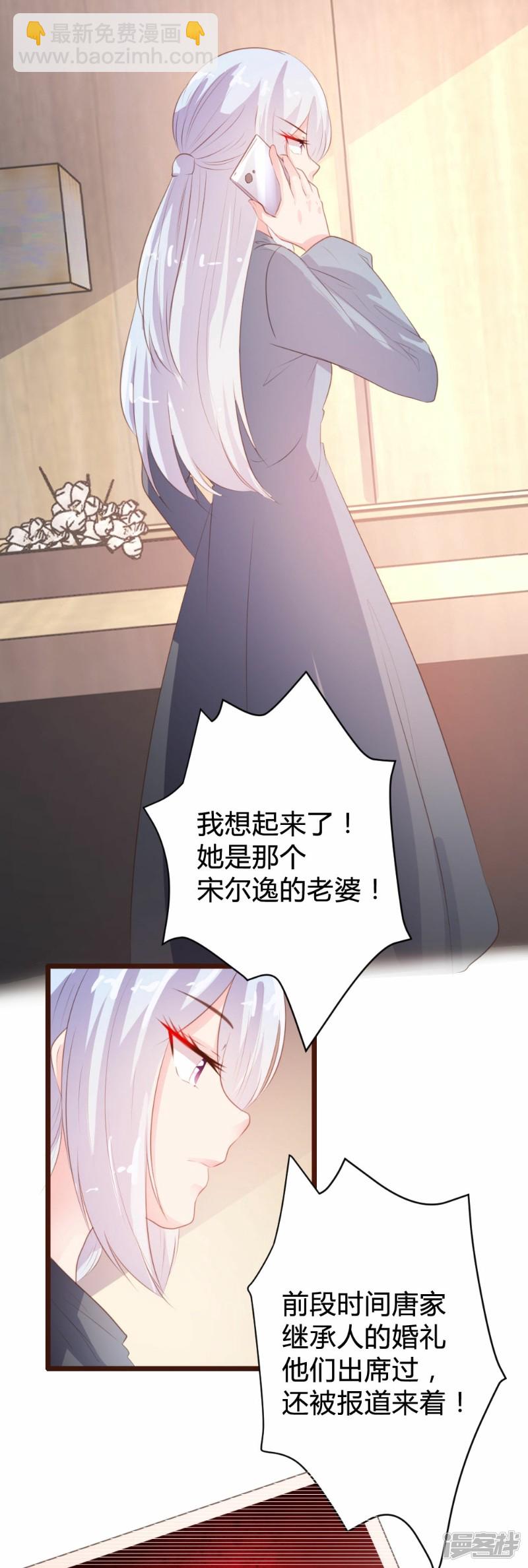 《一纸契约，惹上冷情总裁》第83话 第18页