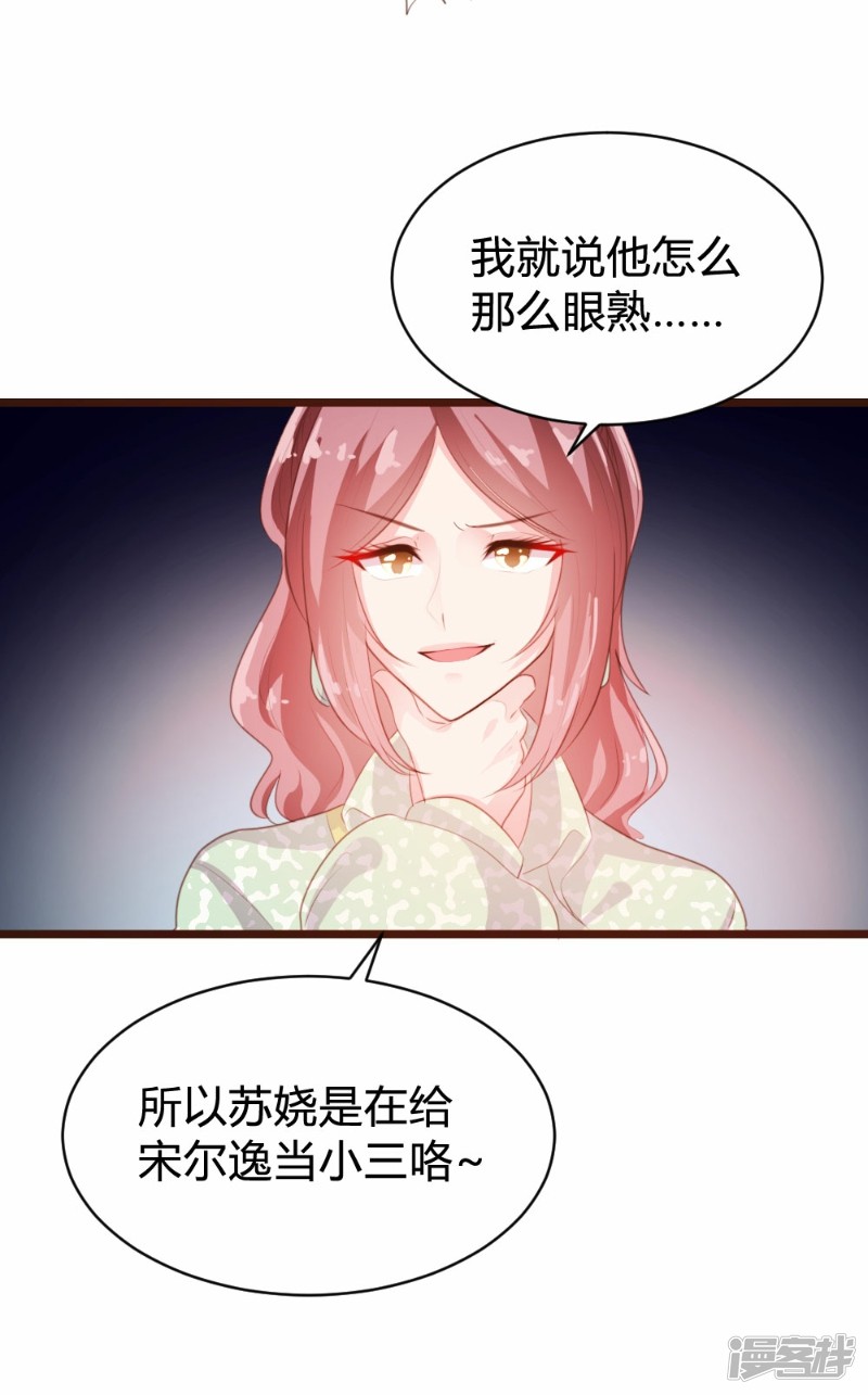 《一纸契约，惹上冷情总裁》第83话 第20页