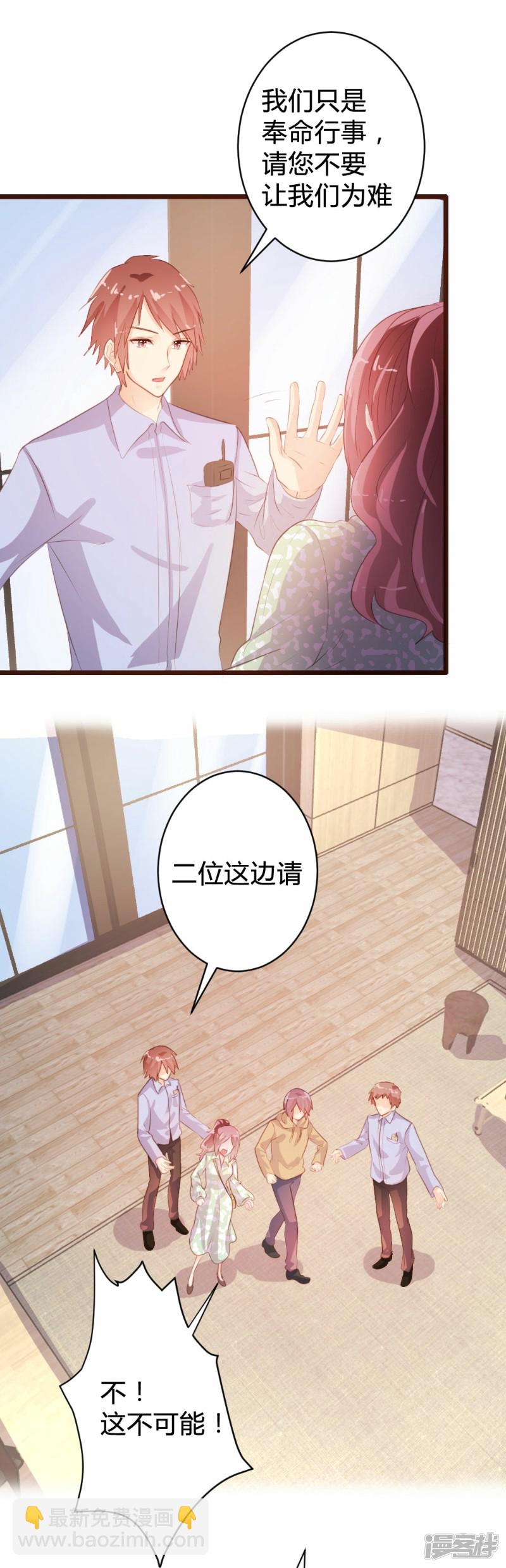 《一纸契约，惹上冷情总裁》第83话 第8页