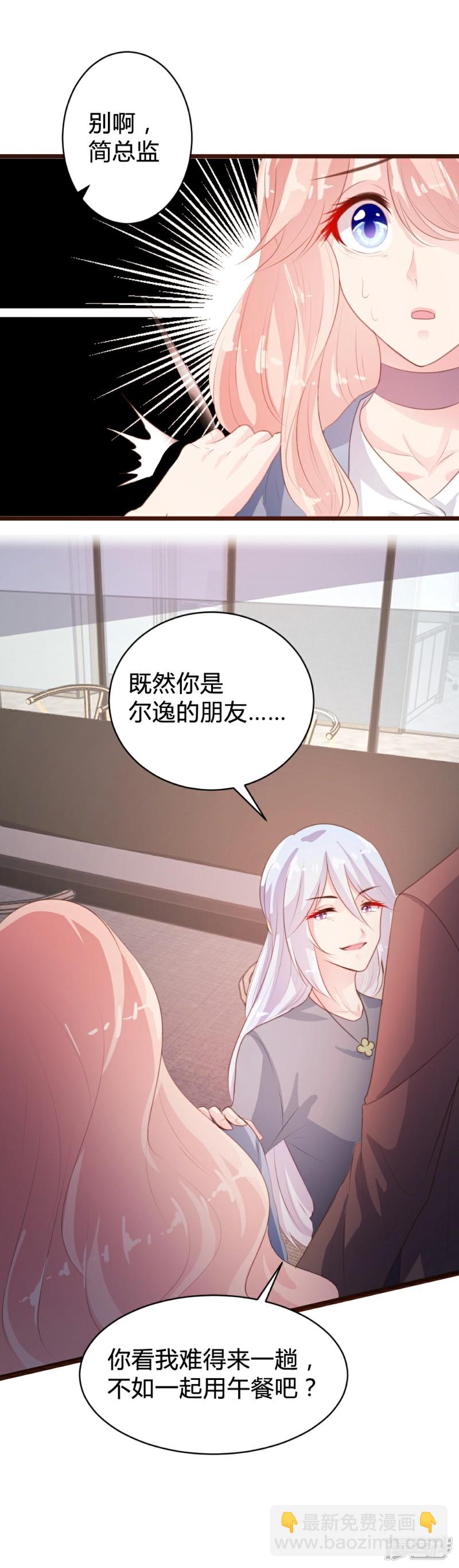 《一纸契约，惹上冷情总裁》第85话 第10页