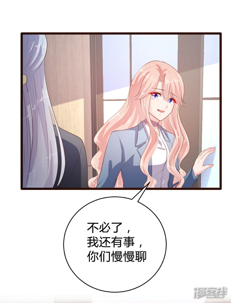 《一纸契约，惹上冷情总裁》第85话 第11页