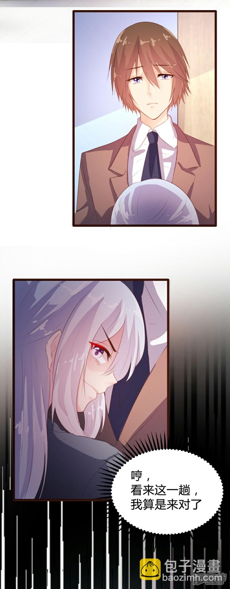 《一纸契约，惹上冷情总裁》第85话 第13页