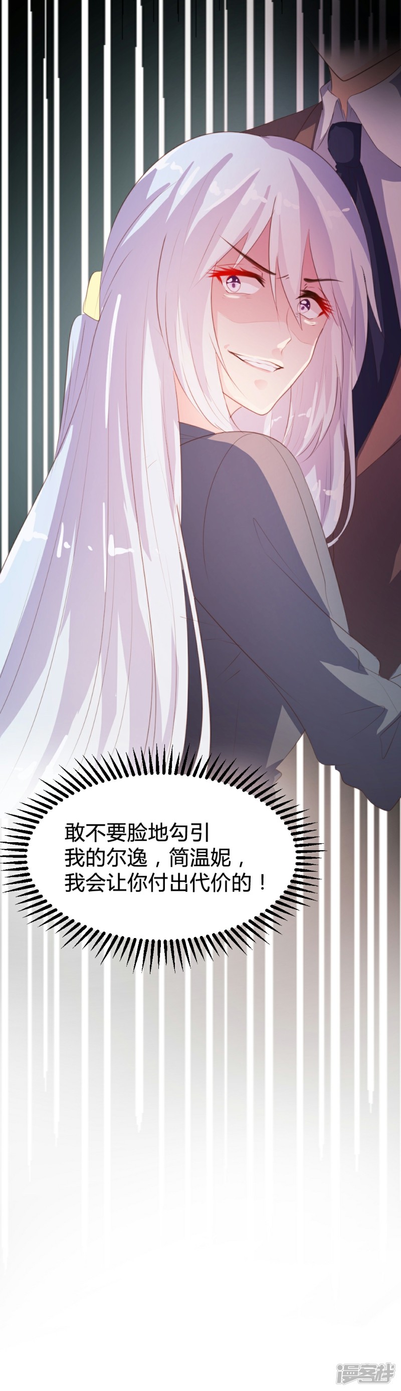 《一纸契约，惹上冷情总裁》第85话 第14页
