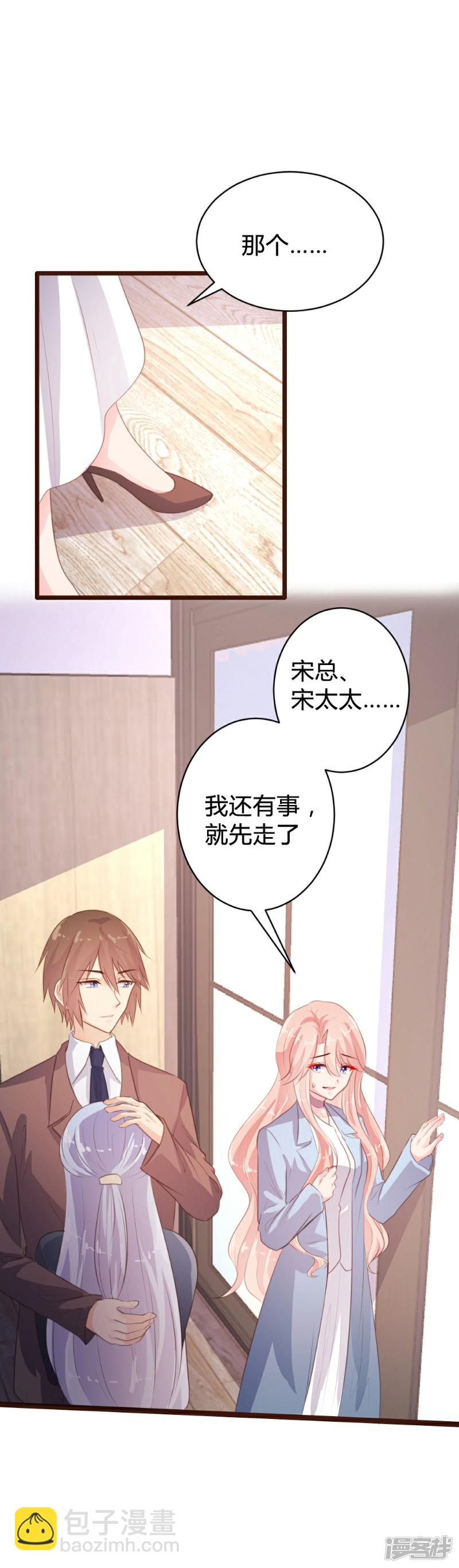 《一纸契约，惹上冷情总裁》第85话 第9页