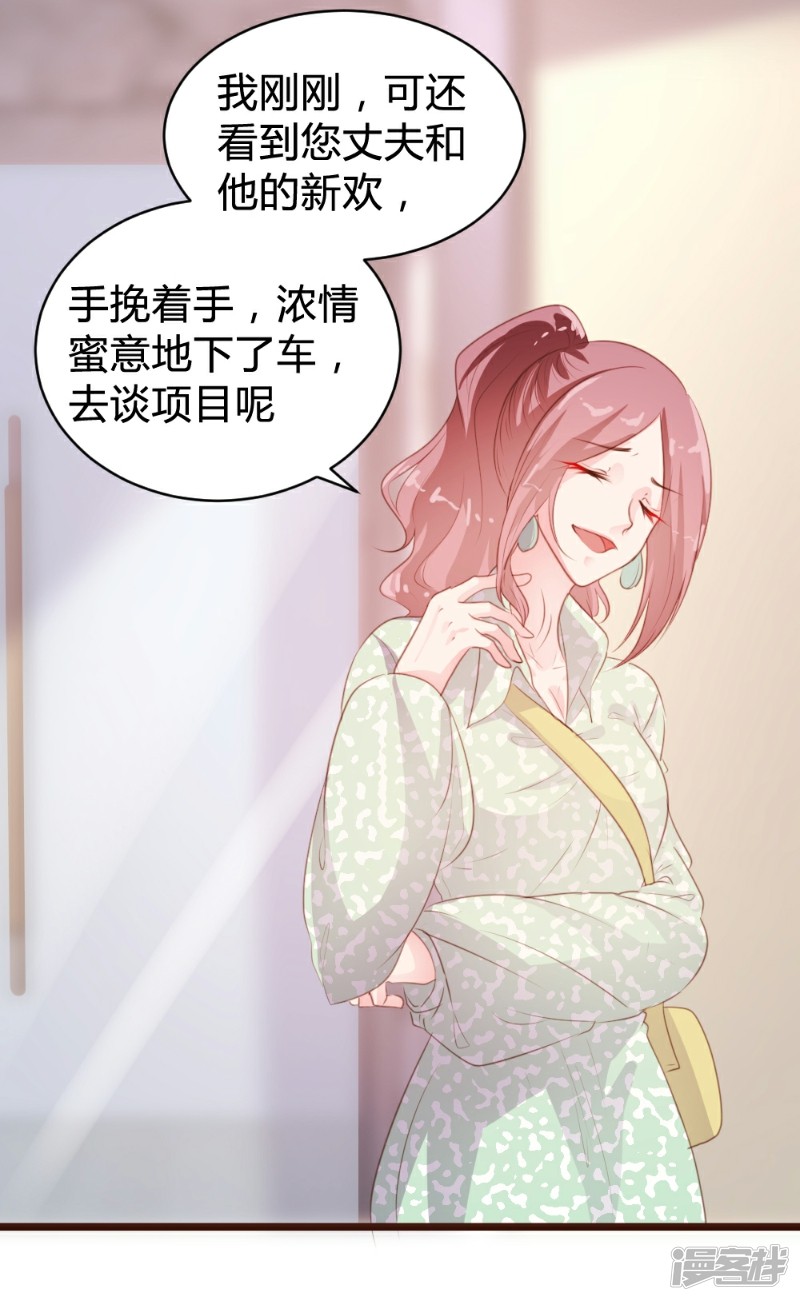 《一纸契约，惹上冷情总裁》第84话 第10页