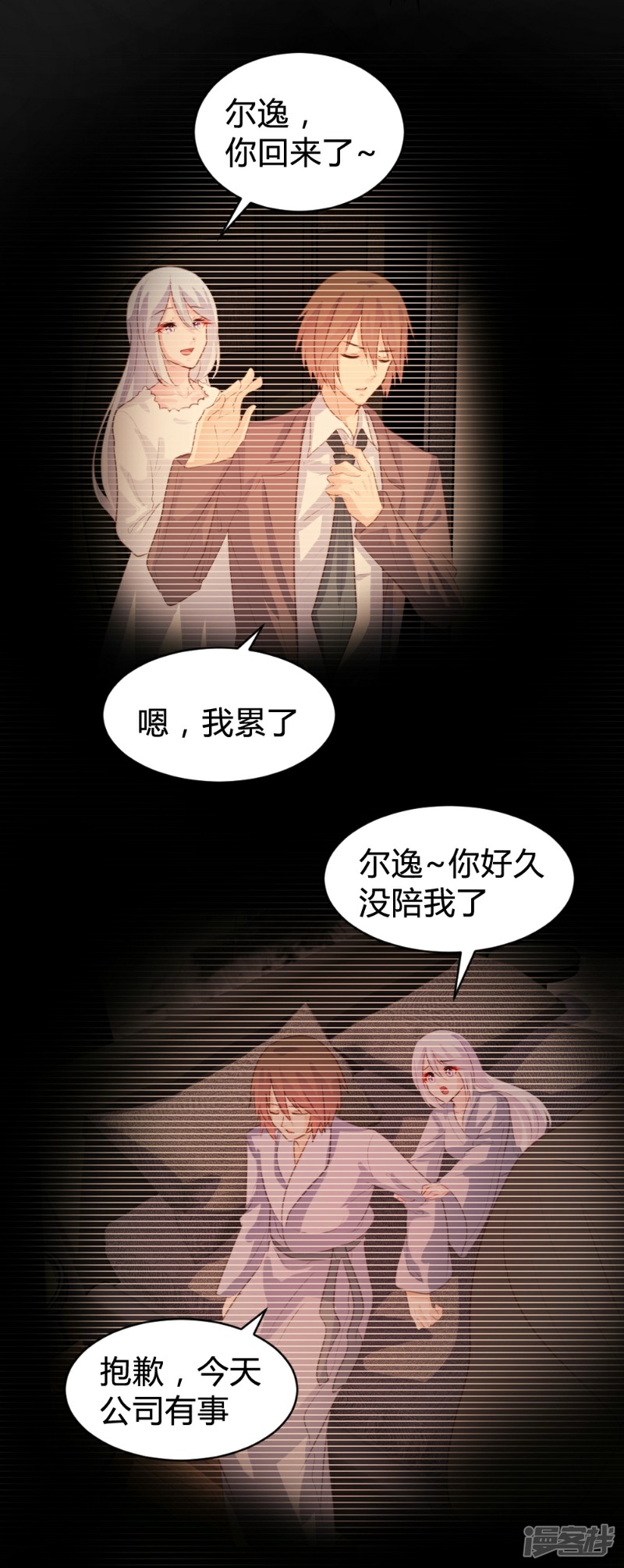 《一纸契约，惹上冷情总裁》第84话 第12页