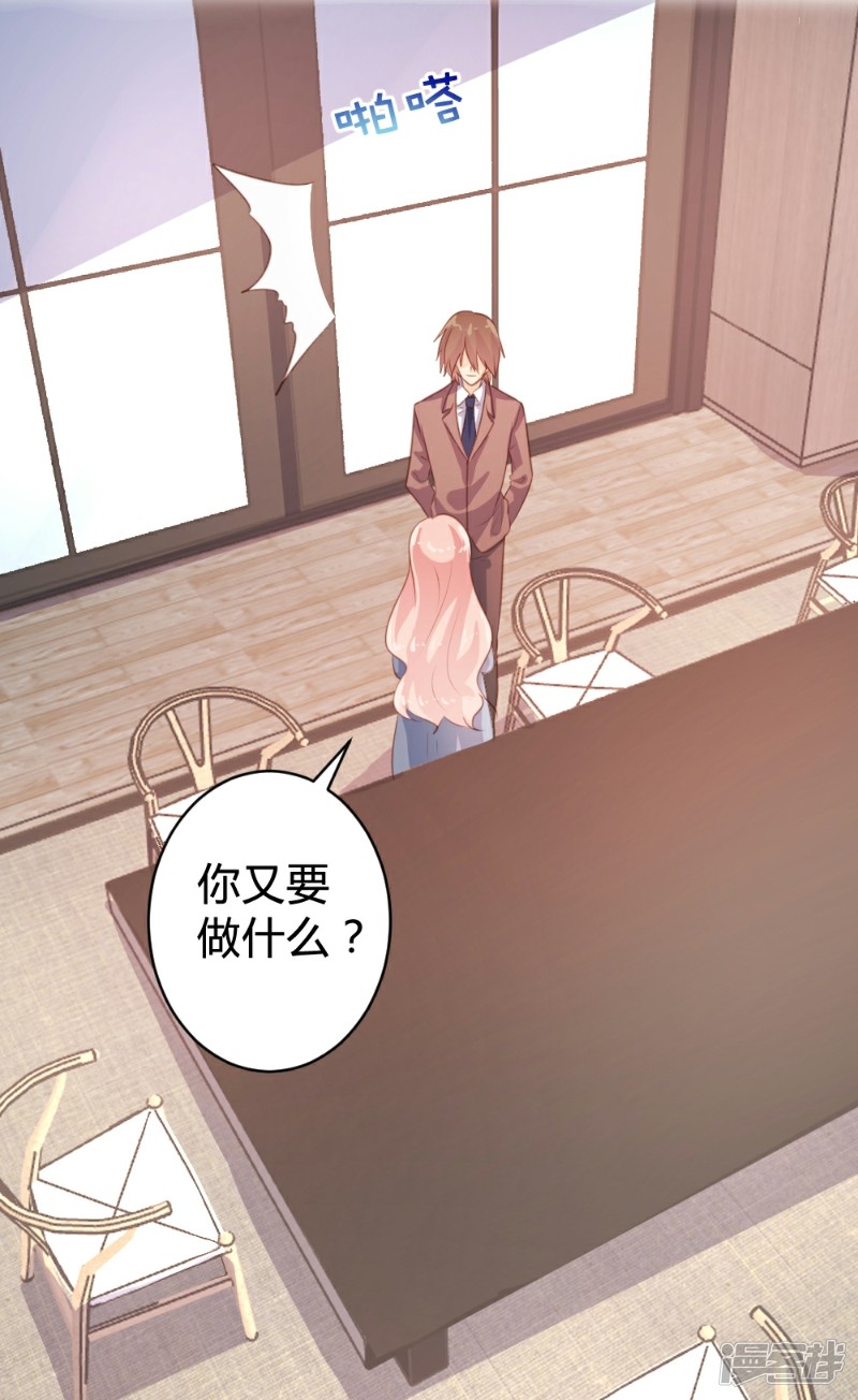 《一纸契约，惹上冷情总裁》第84话 第19页