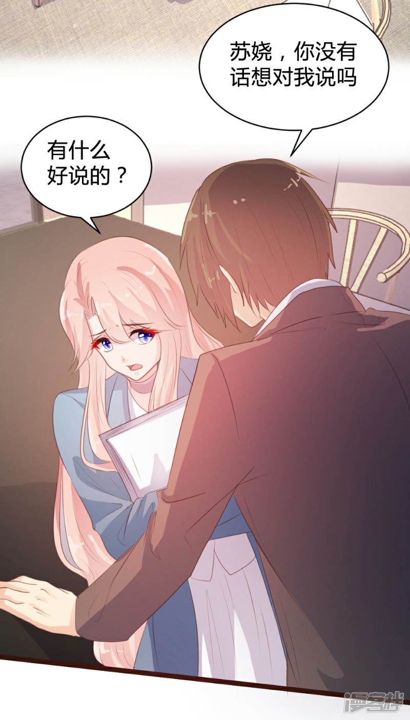《一纸契约，惹上冷情总裁》第84话 第20页