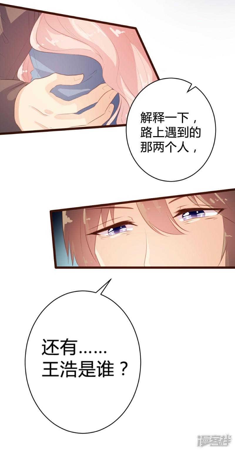 《一纸契约，惹上冷情总裁》第84话 第21页