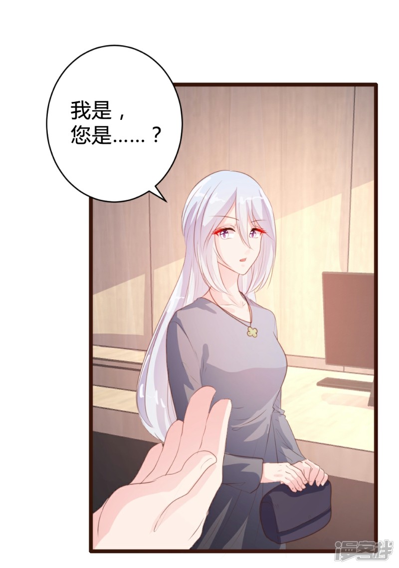 《一纸契约，惹上冷情总裁》第84话 第4页